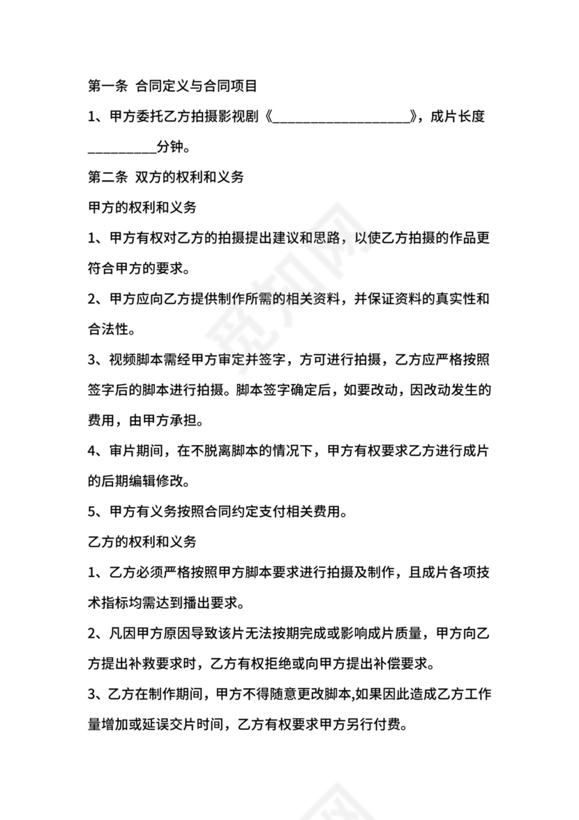 影视拍摄合同.docx