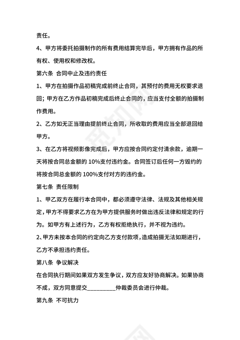 影视拍摄合同.docx