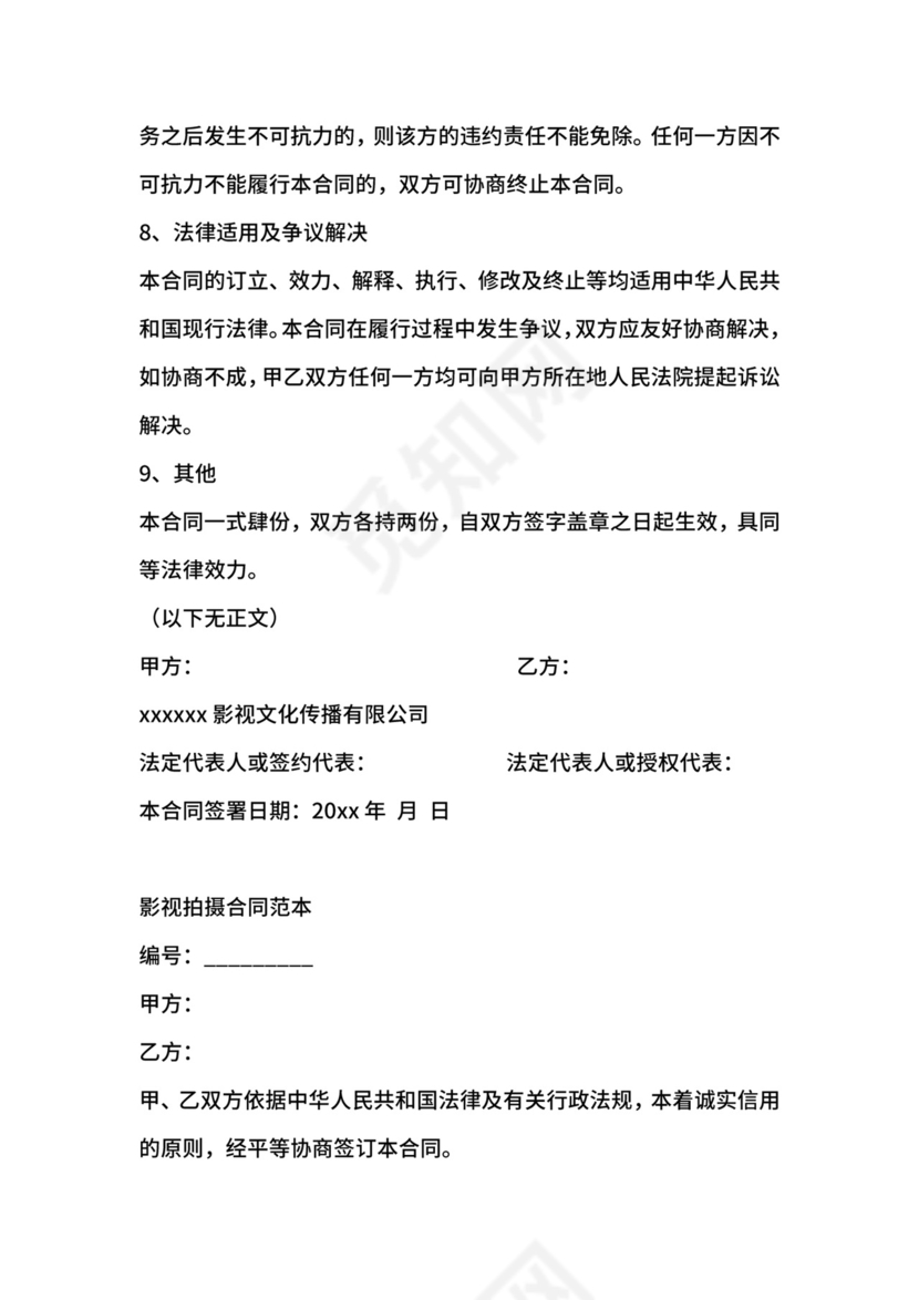 影视拍摄合同.docx