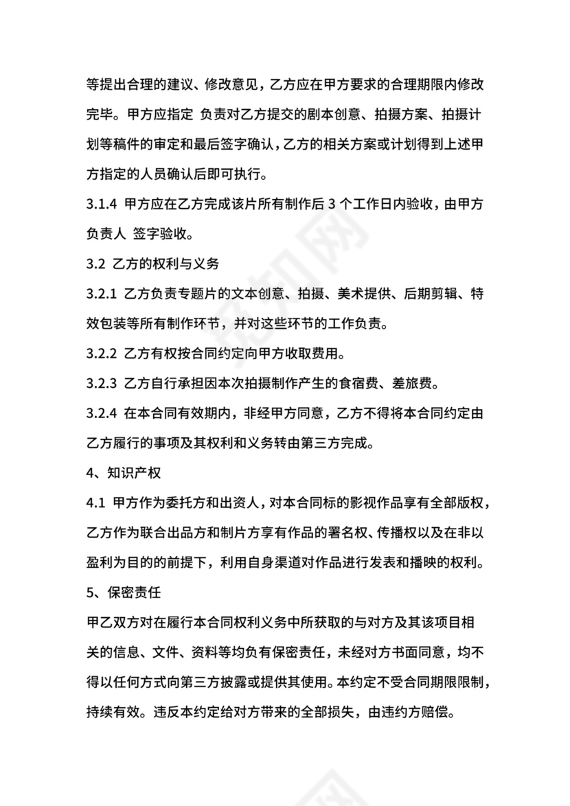 影视拍摄合同.docx