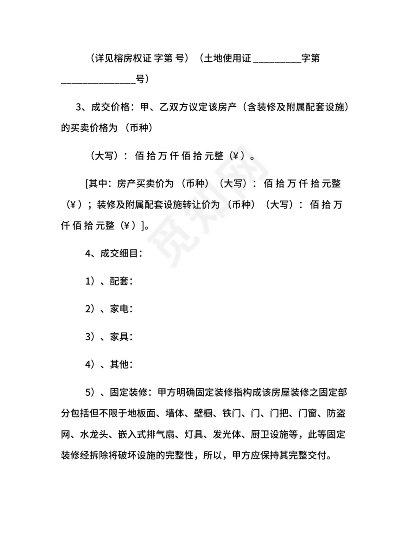 房地产买卖经纪合同.docx