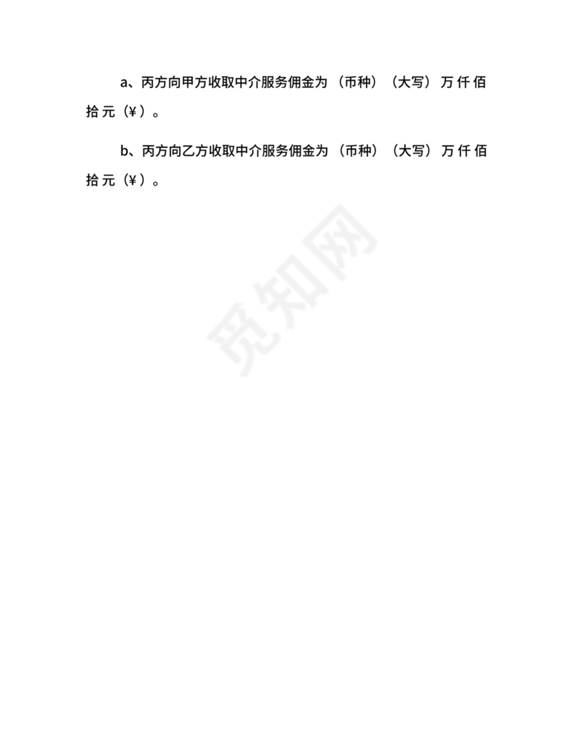 房地产买卖经纪合同.docx