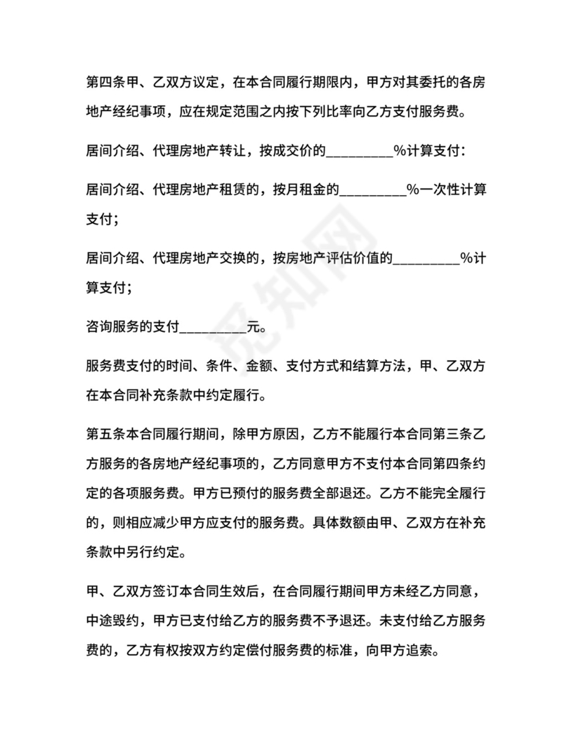 房地产经纪合同.docx