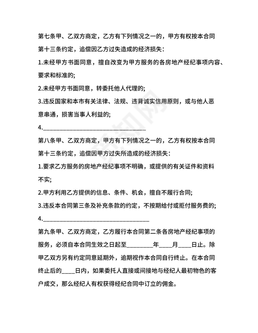 房地产经纪合同范本.docx