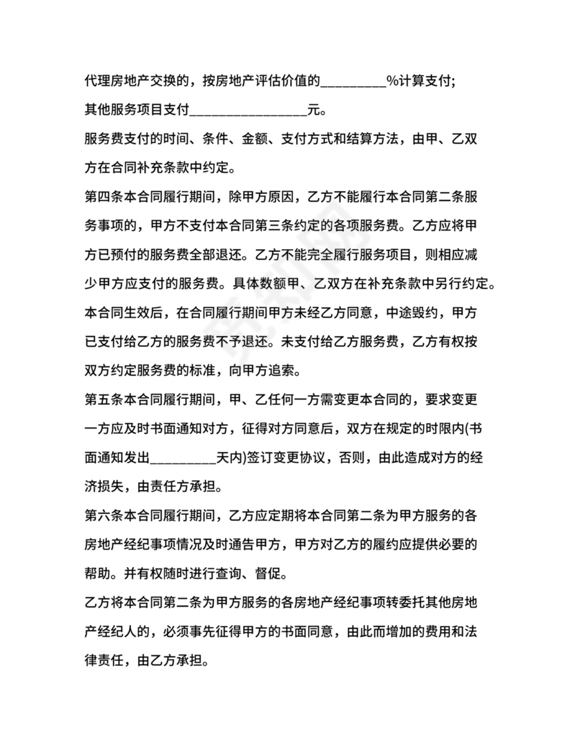 房地产经纪合同范本.docx