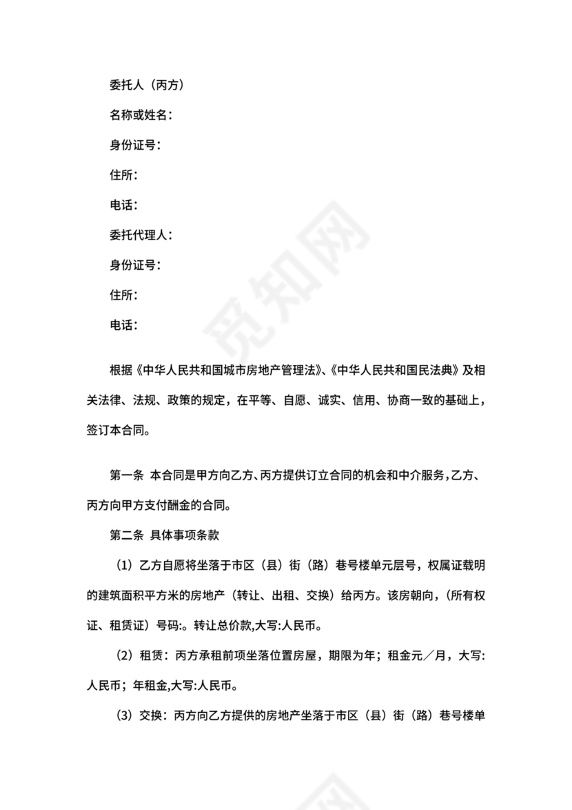 房地产经纪居间合同.docx