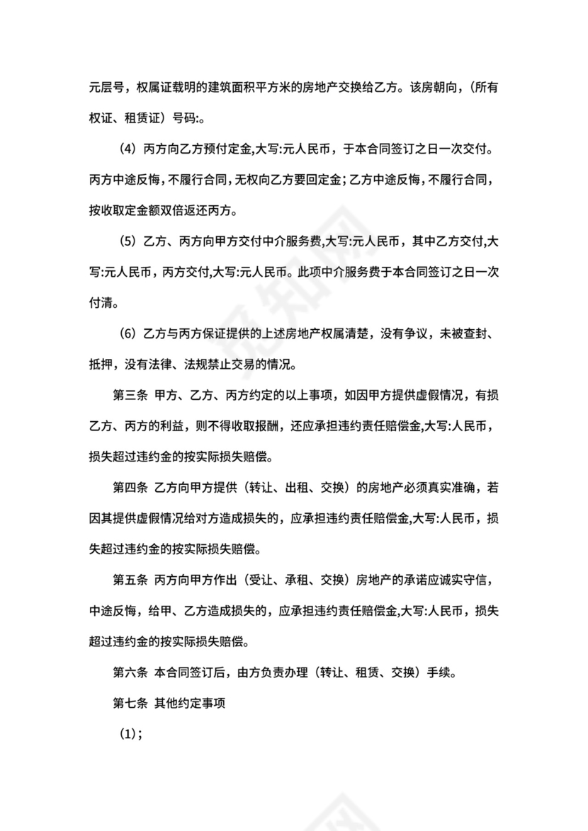 房地产经纪居间合同.docx