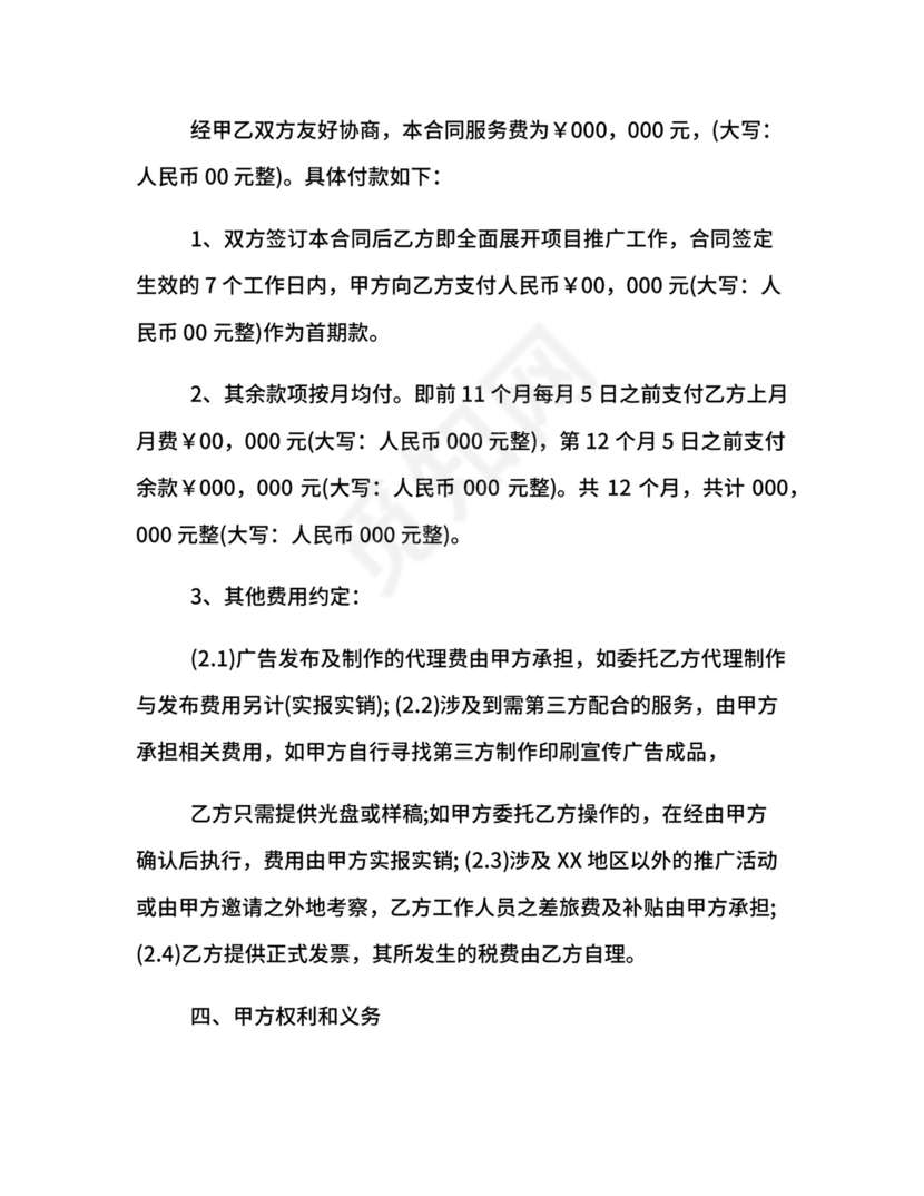 房地产经纪服务合同.docx