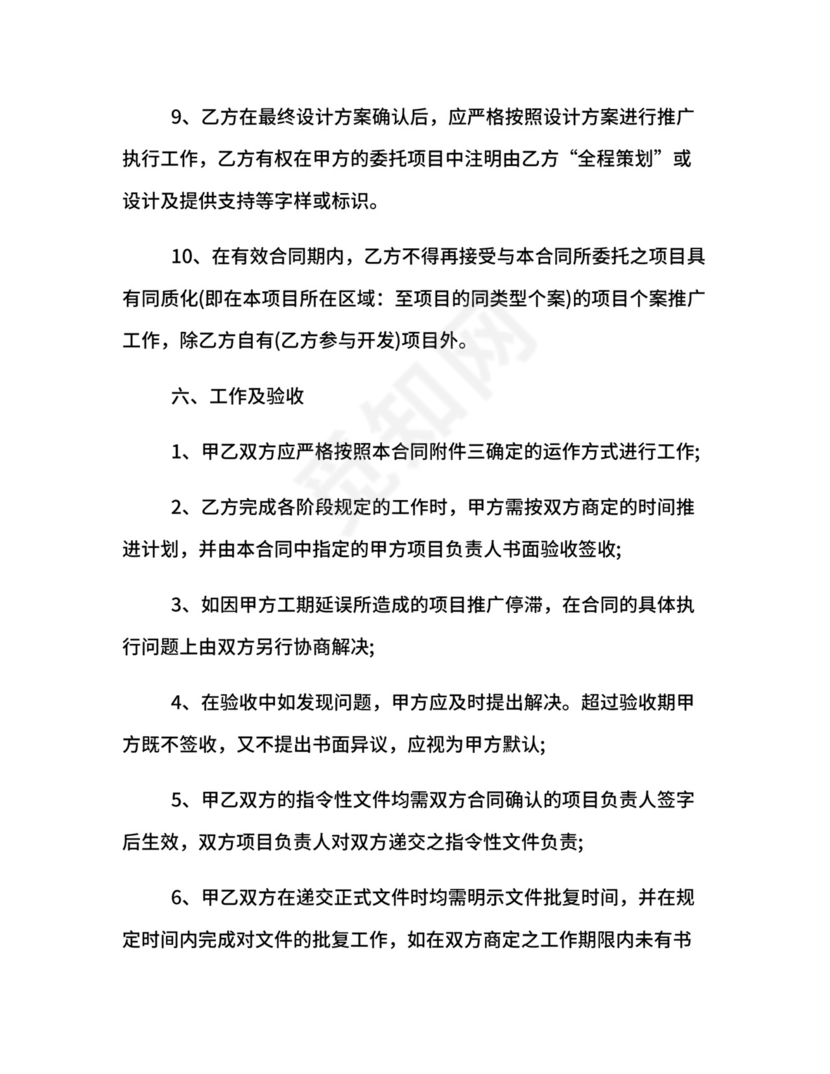 房地产经纪服务合同.docx