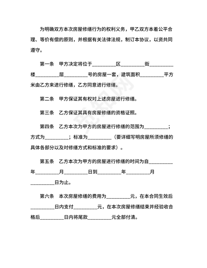 房屋修缮合同.docx
