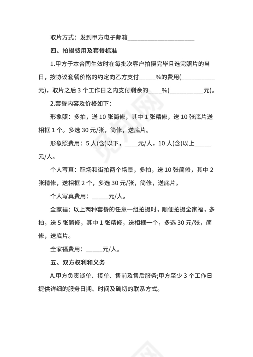 拍摄报价合同.docx