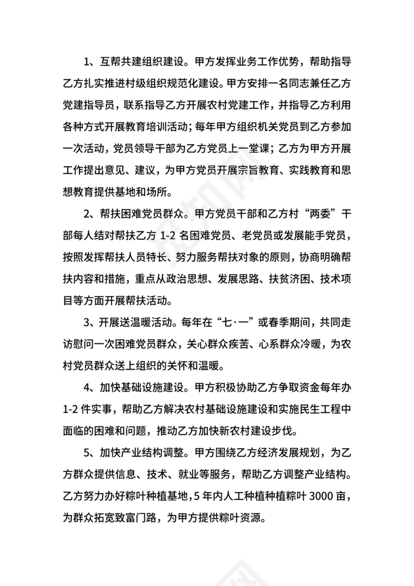 支部共建协议书.docx