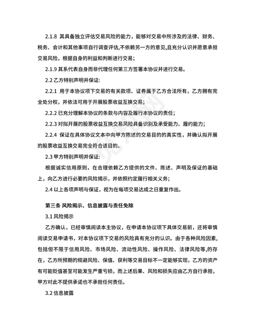 收益互换协议.doc