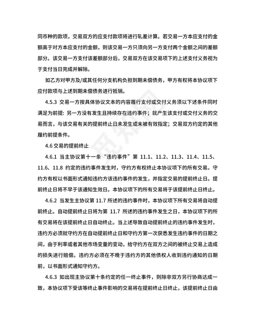 收益互换协议.doc