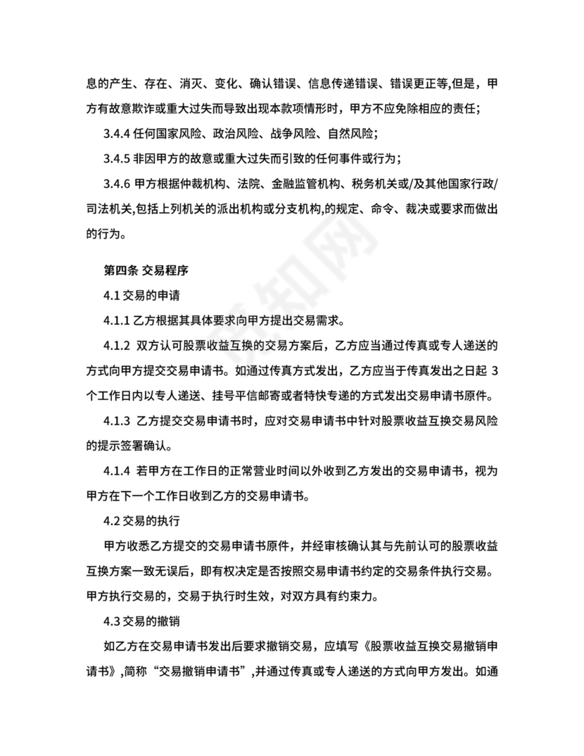 收益互换协议.doc