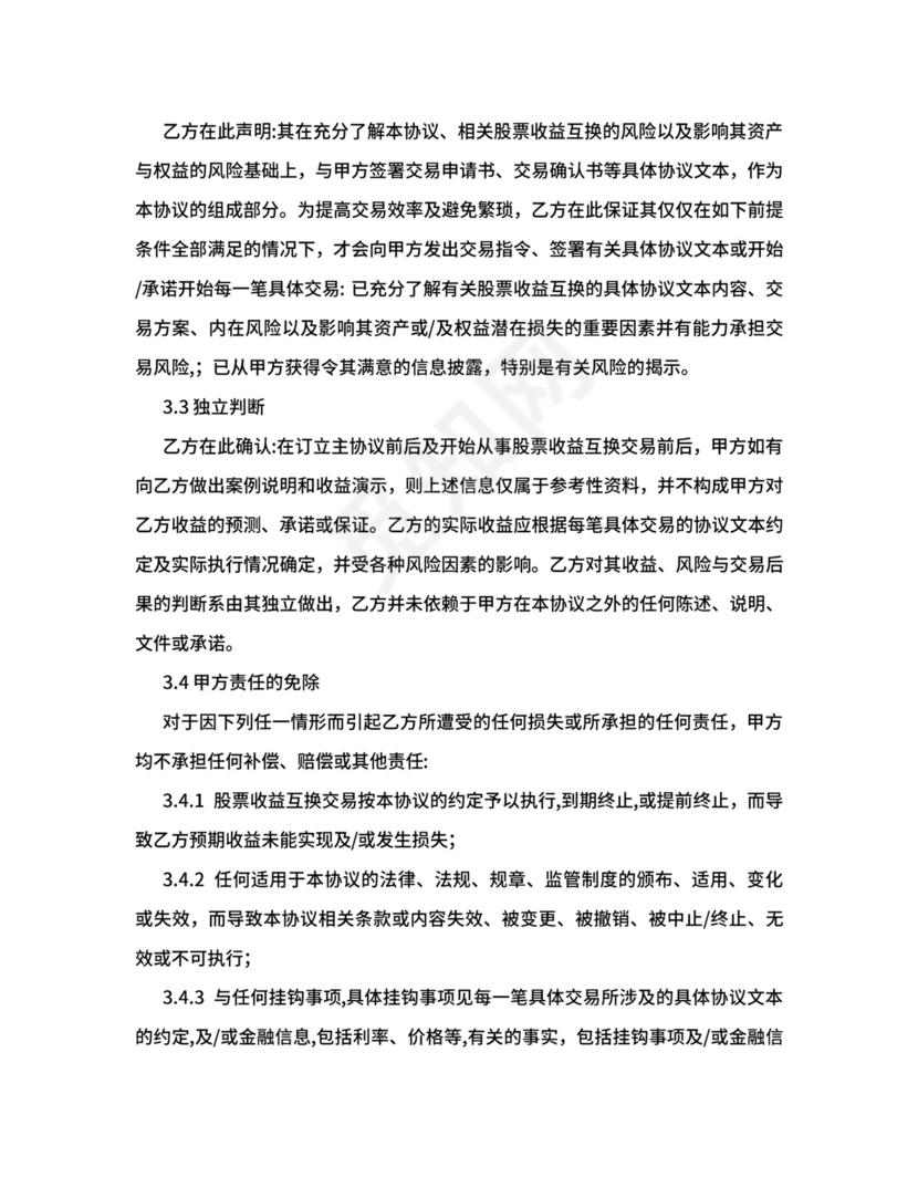 收益互换协议.doc