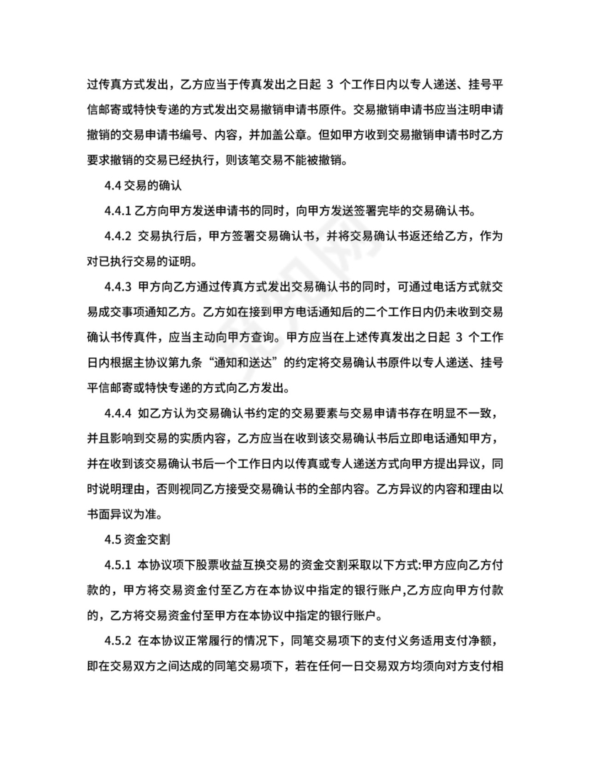 收益互换协议.doc