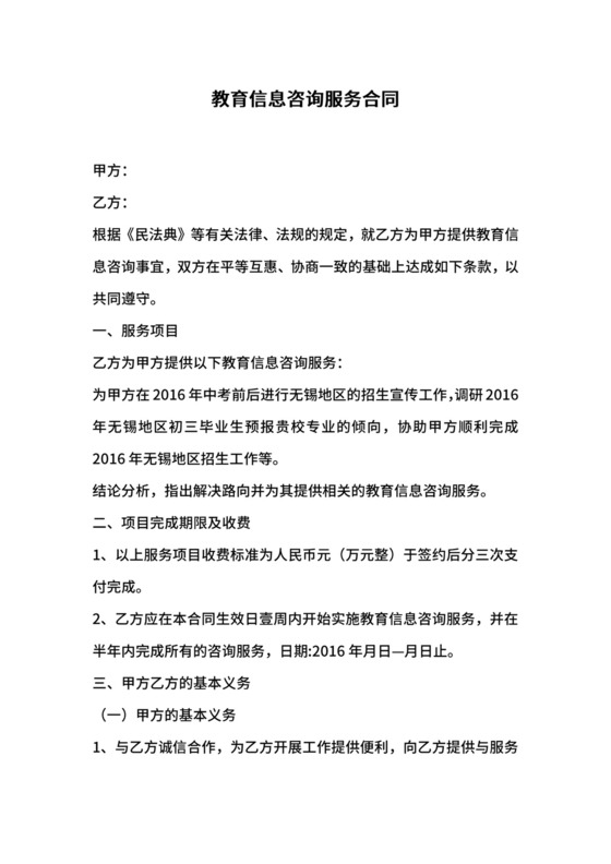 教育信息咨询服务合同.doc