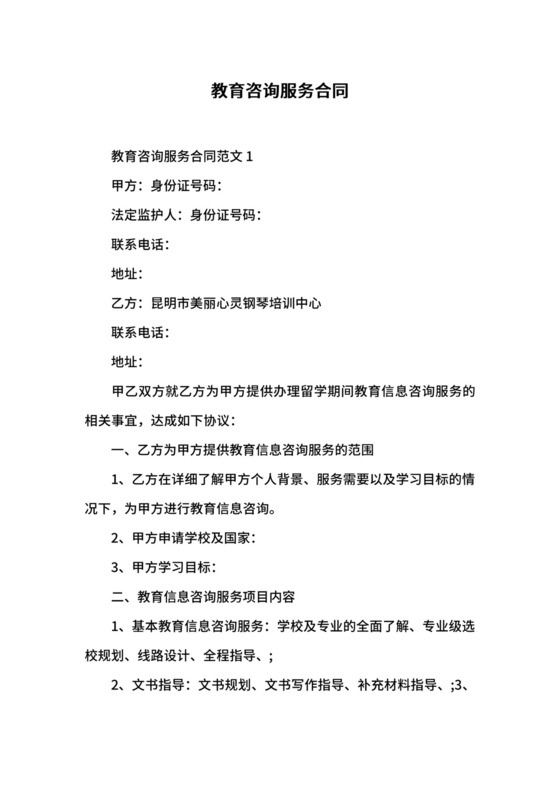教育咨询服务合同.docx