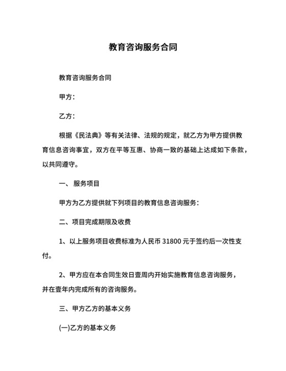 教育咨询服务合同.docx