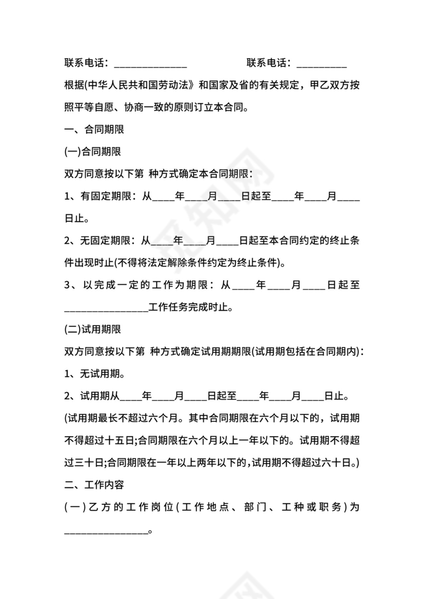 文化经纪人劳动合同.docx