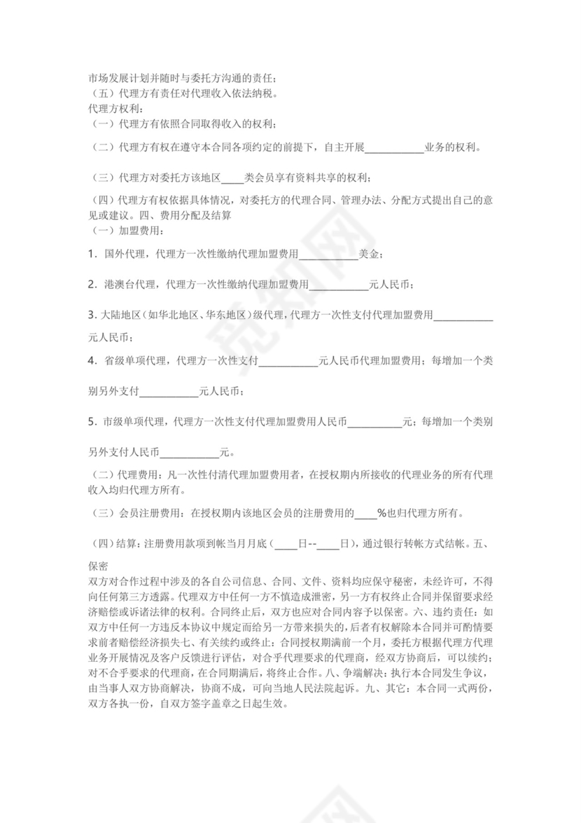 文化经纪合同.doc