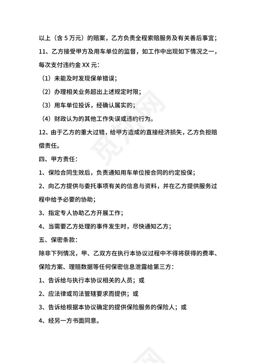 最新保险经纪服务委托协议书.docx