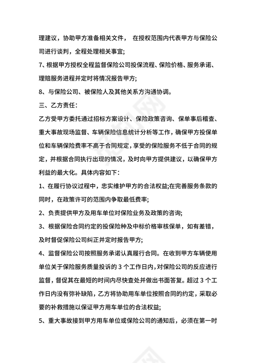 最新保险经纪服务委托协议书.docx