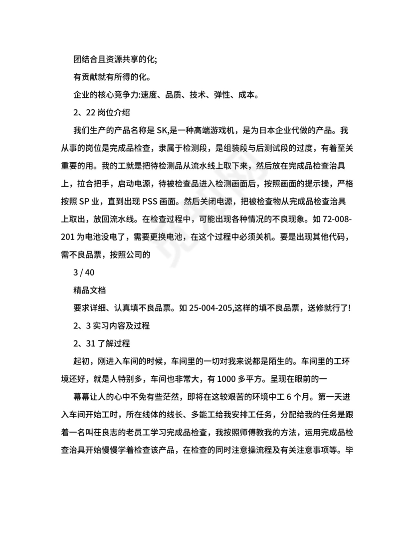 机械制造实习报告、机械制造实习总结.doc