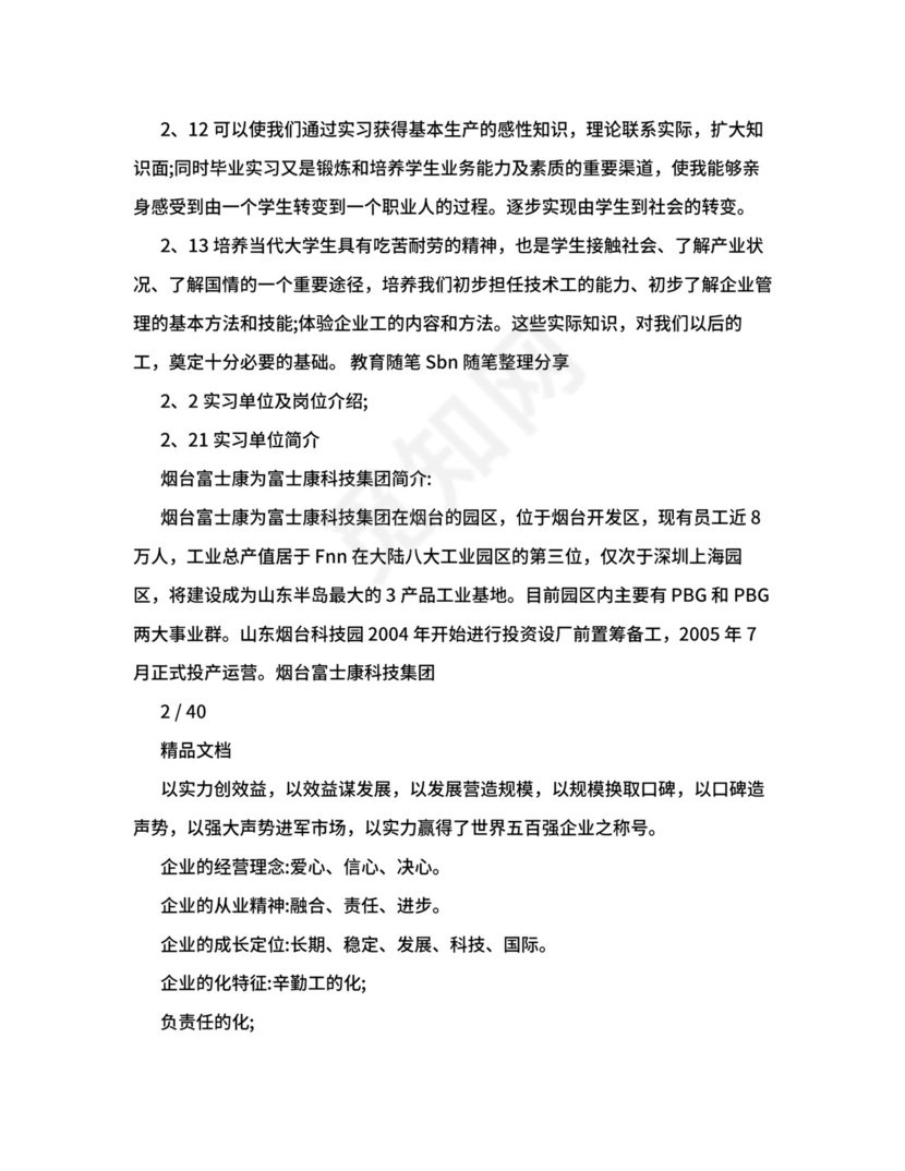 机械制造实习报告、机械制造实习总结.doc