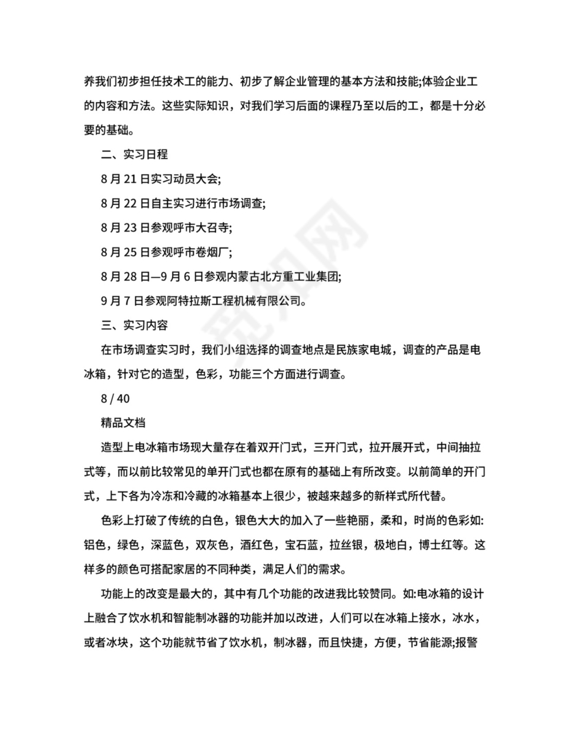 机械制造实习报告、机械制造实习总结.doc