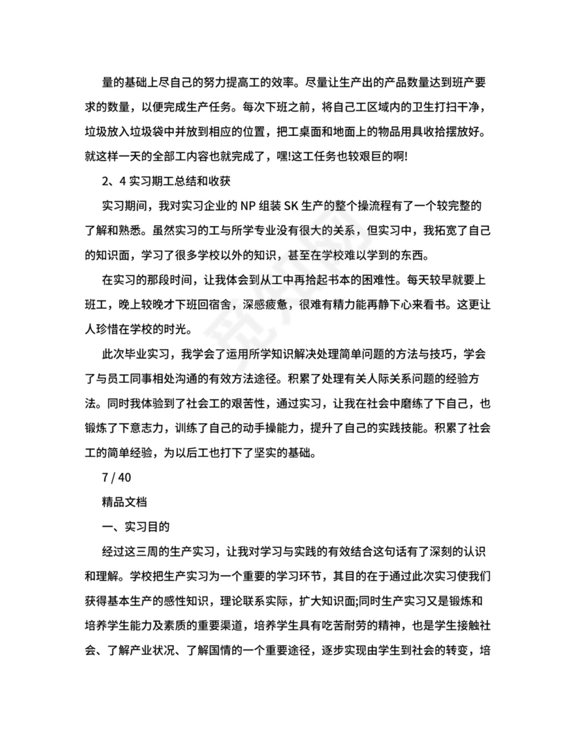 机械制造实习报告、机械制造实习总结.doc