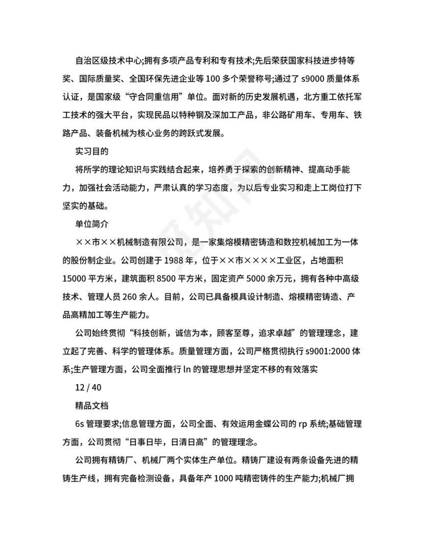 机械制造实习报告、机械制造实习总结.doc