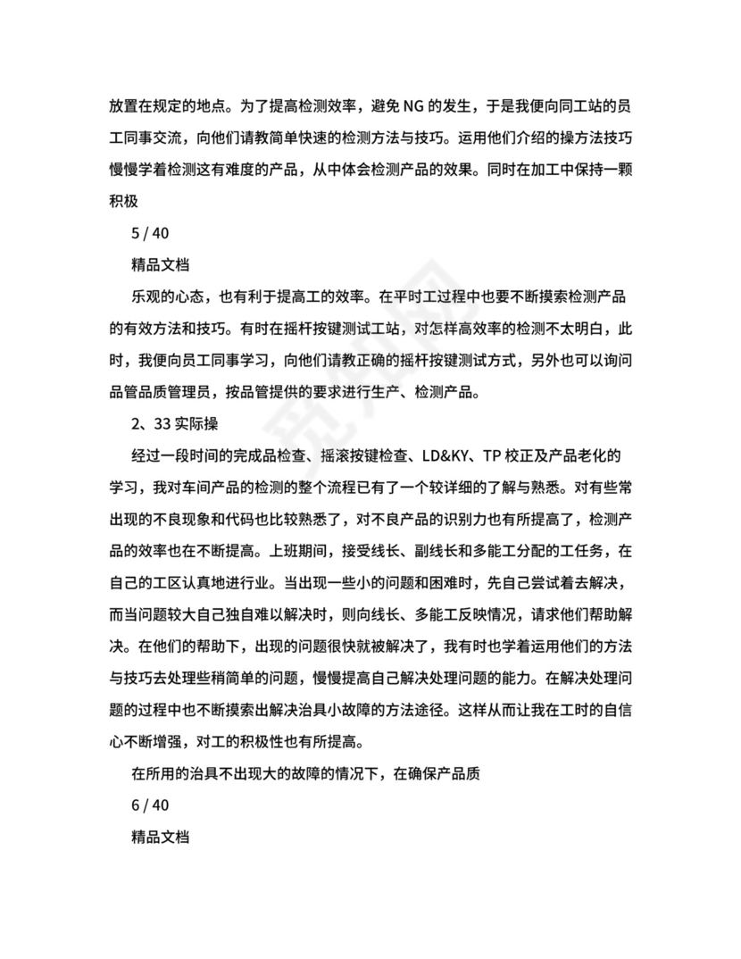 机械制造实习报告、机械制造实习总结.doc