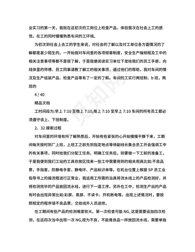 机械制造实习报告、机械制造实习总结.doc