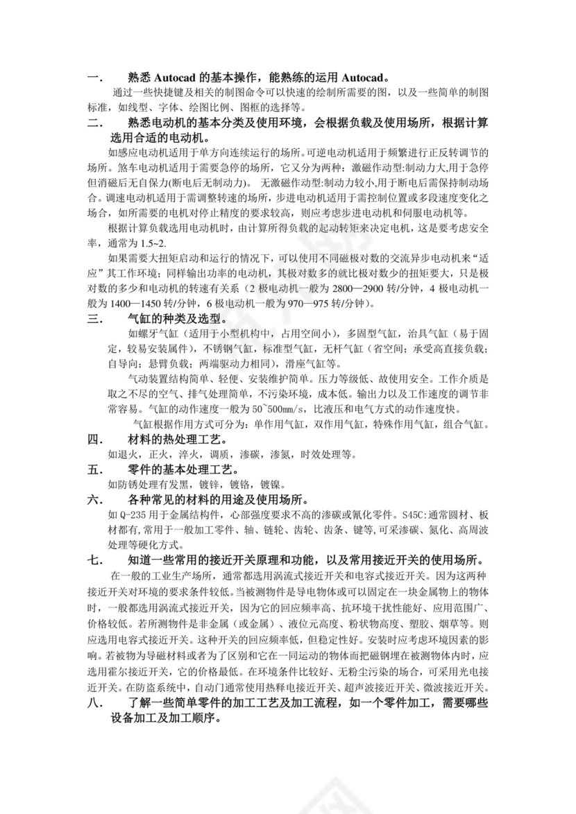 机械实习总结.doc