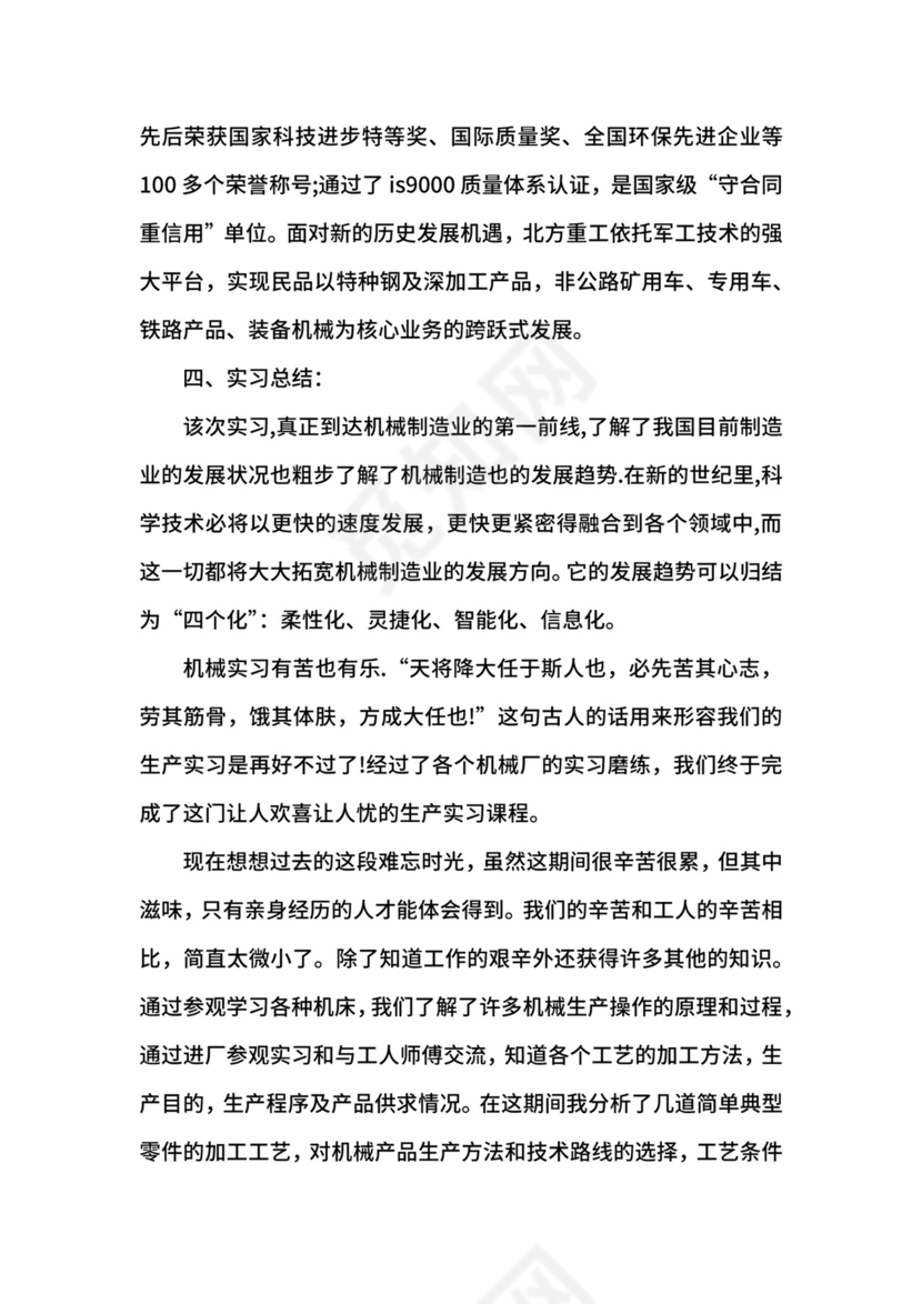 机械生产实习报告3.docx