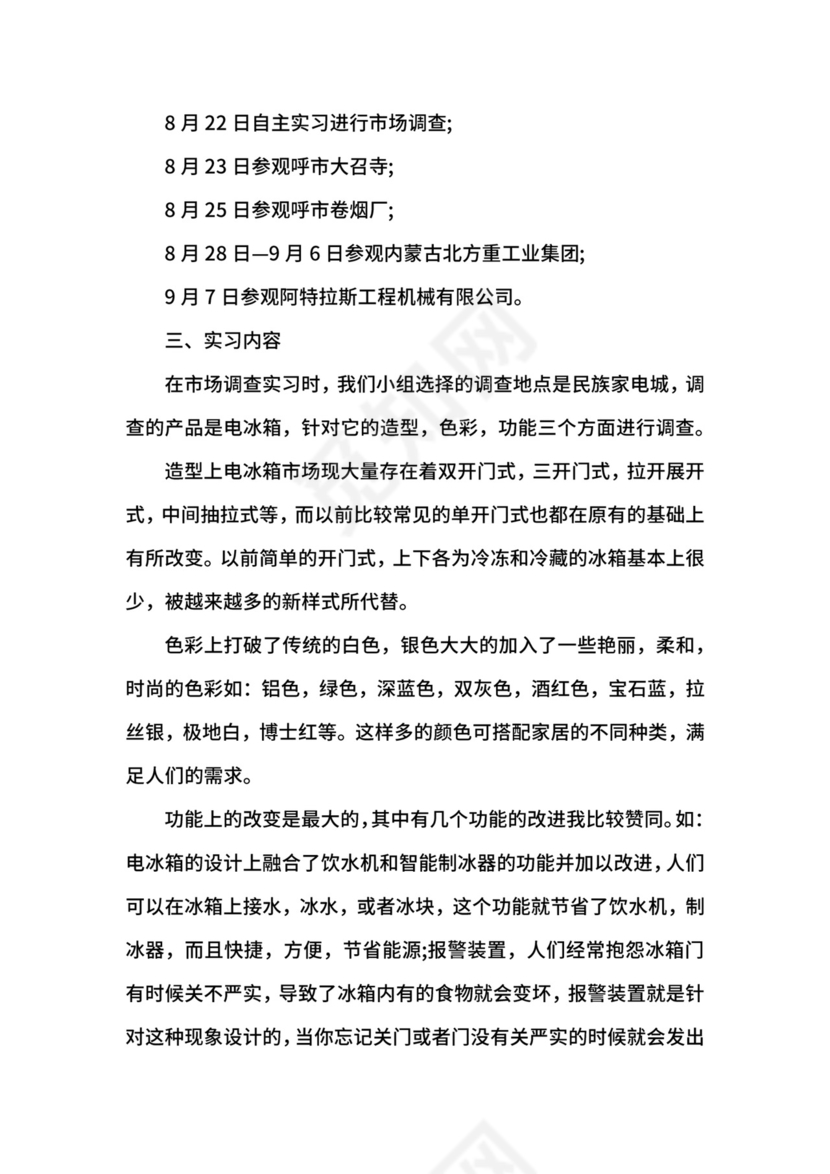 机械生产实习报告3.docx