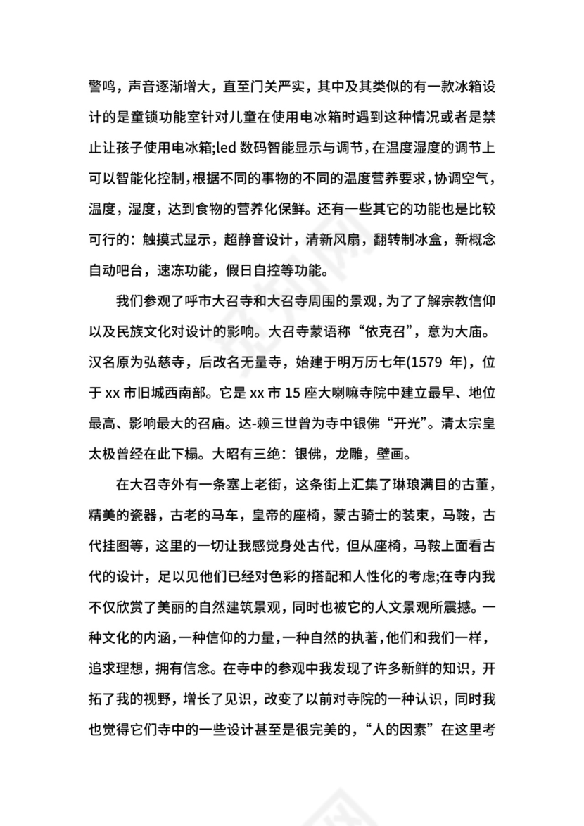 机械生产实习报告3.docx