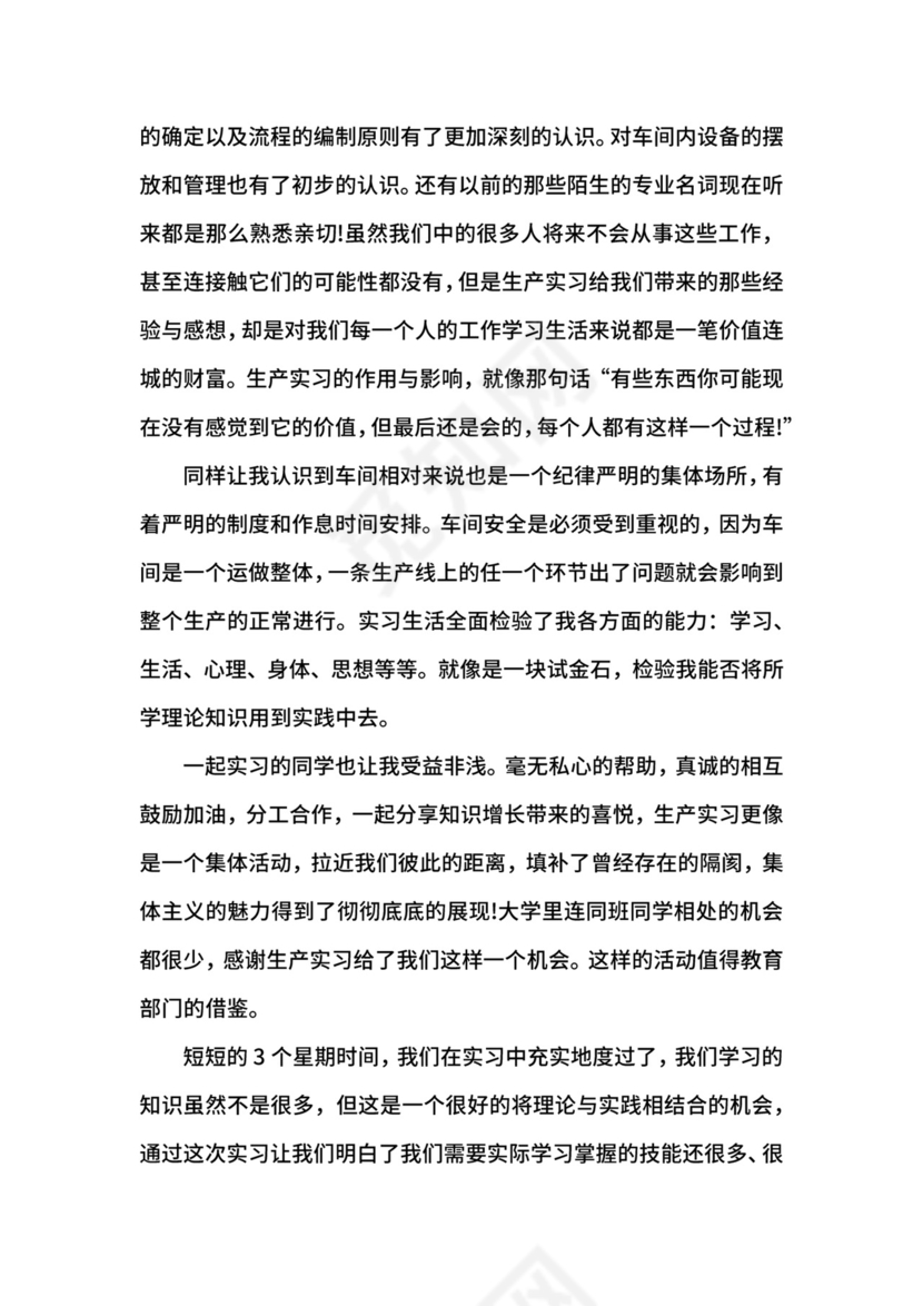 机械生产实习报告3.docx