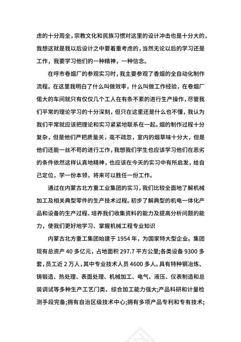 机械生产实习报告3.docx