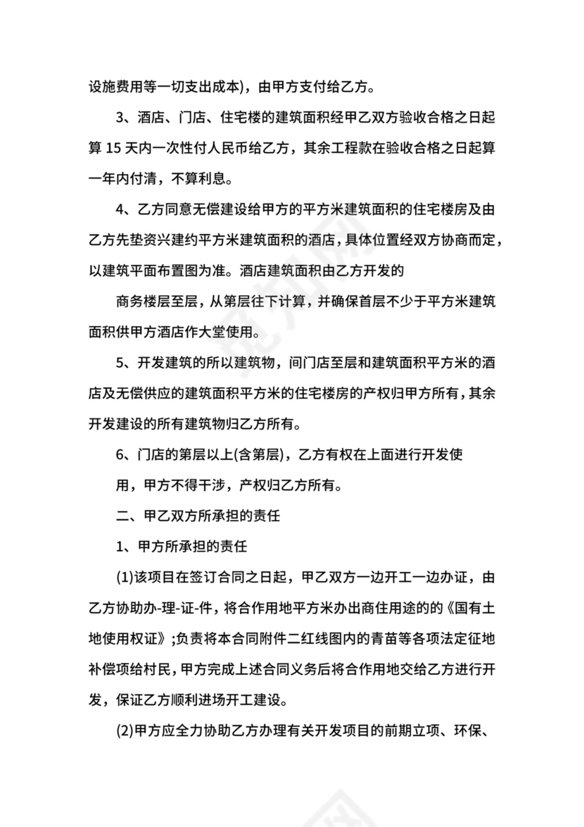 村企共建协议书.docx