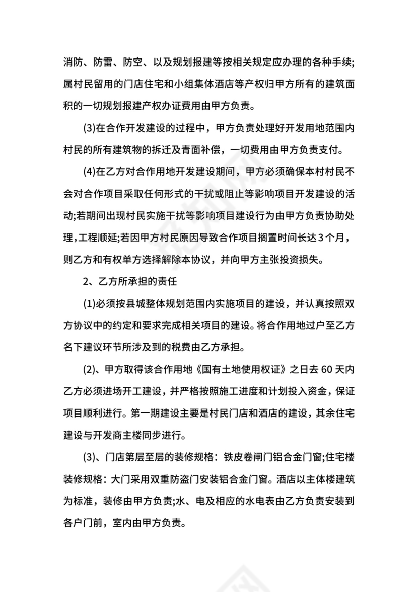 村企共建协议书.docx