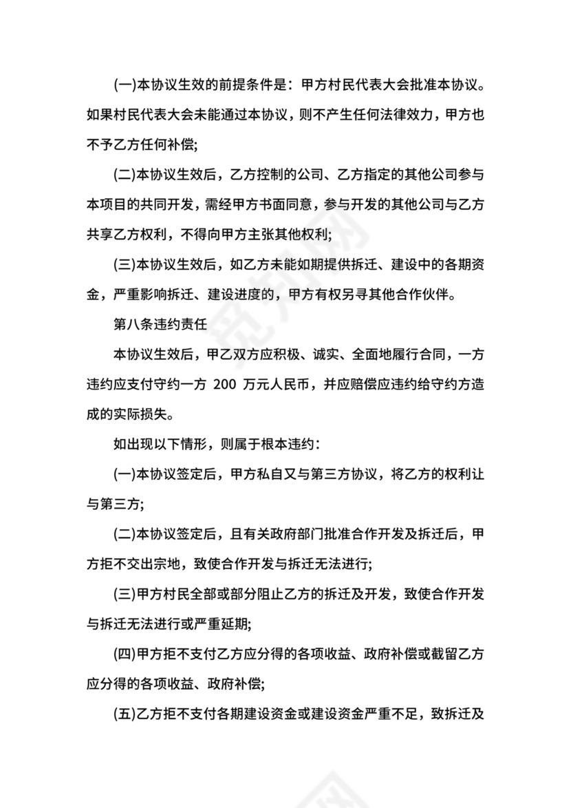 村企共建协议书.docx