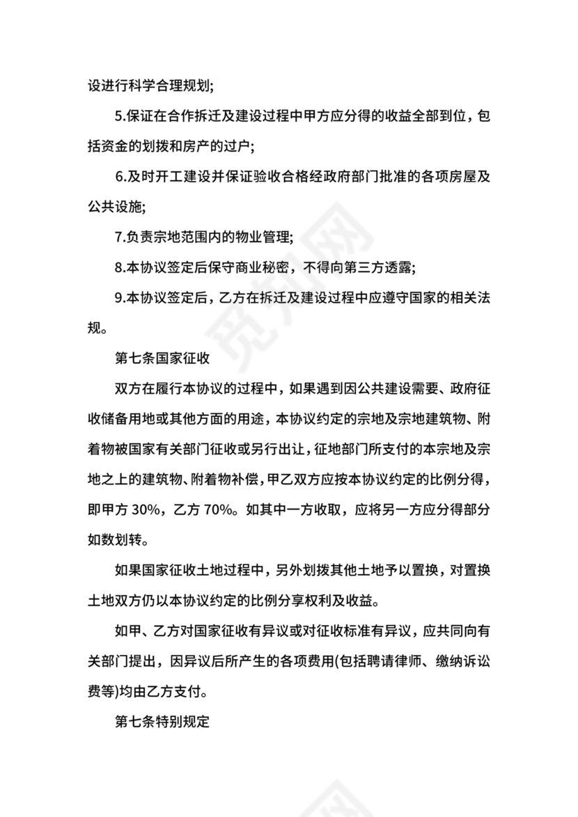 村企共建协议书.docx