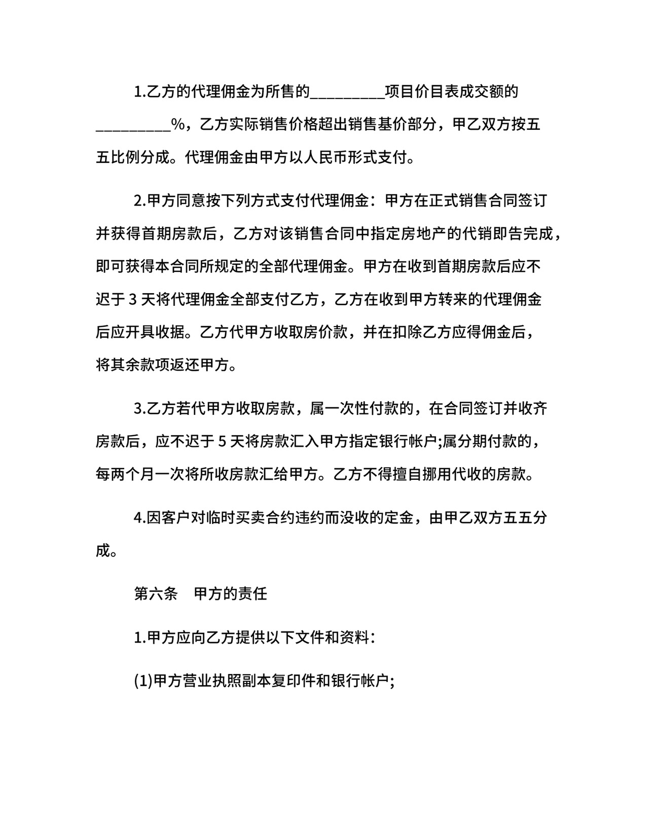 楼盘出售代理合同范本.docx