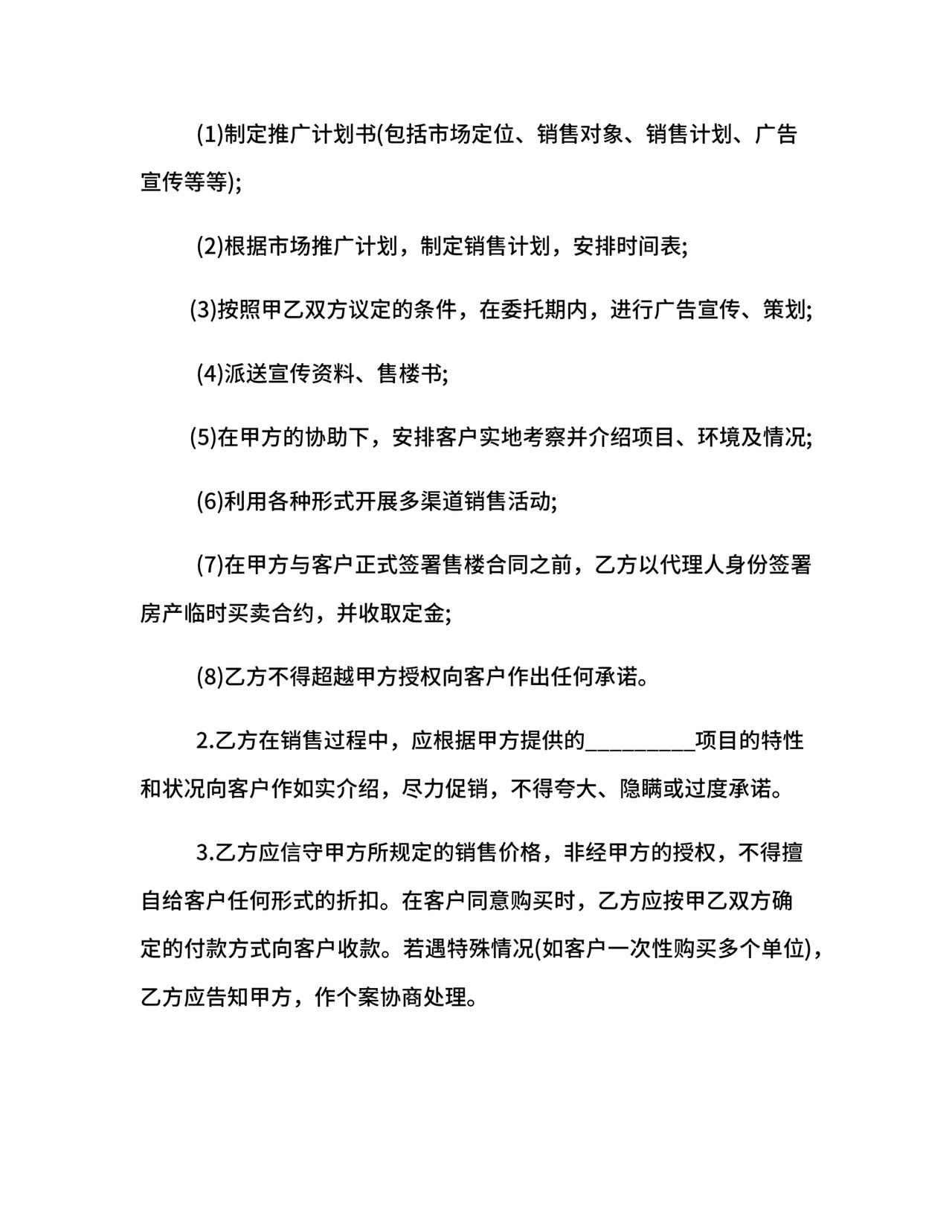 楼盘出售代理合同范本.docx