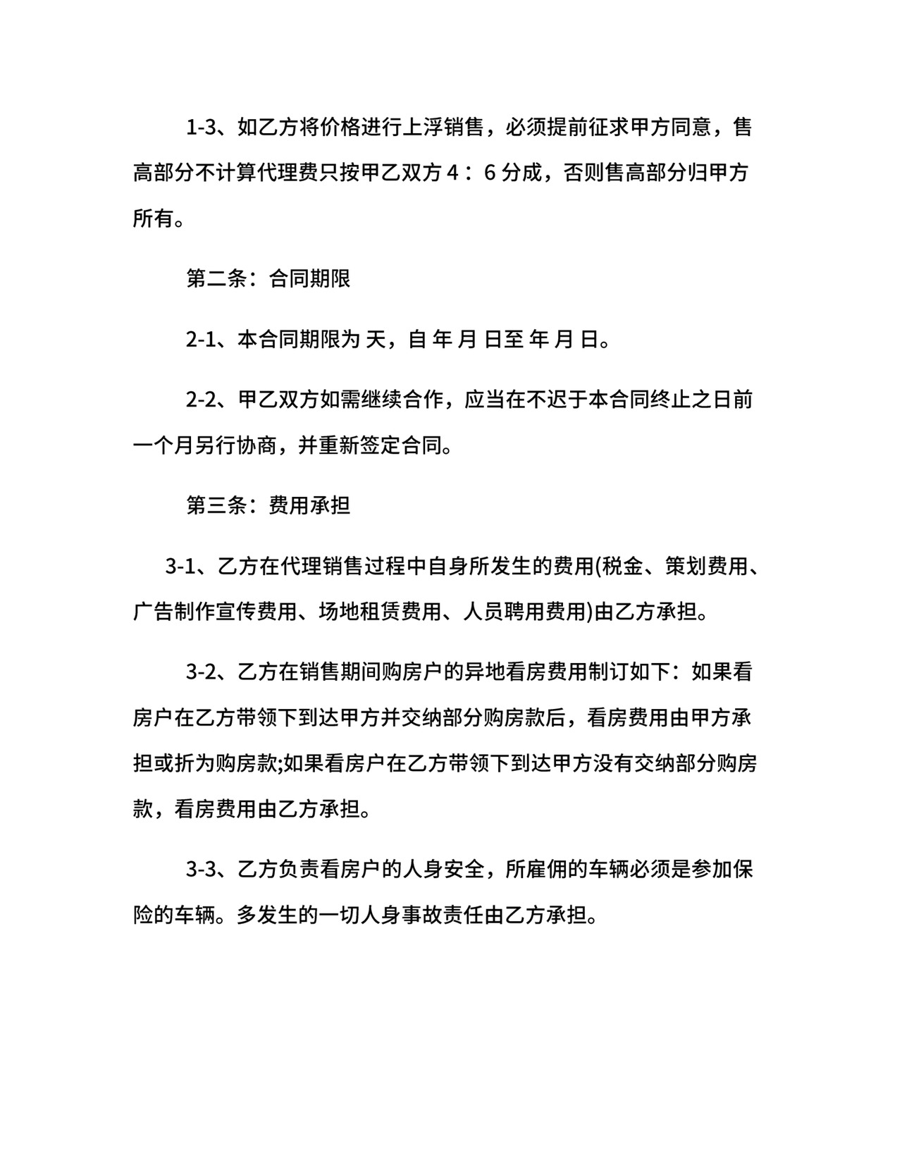 楼盘出售代理合同范本.docx