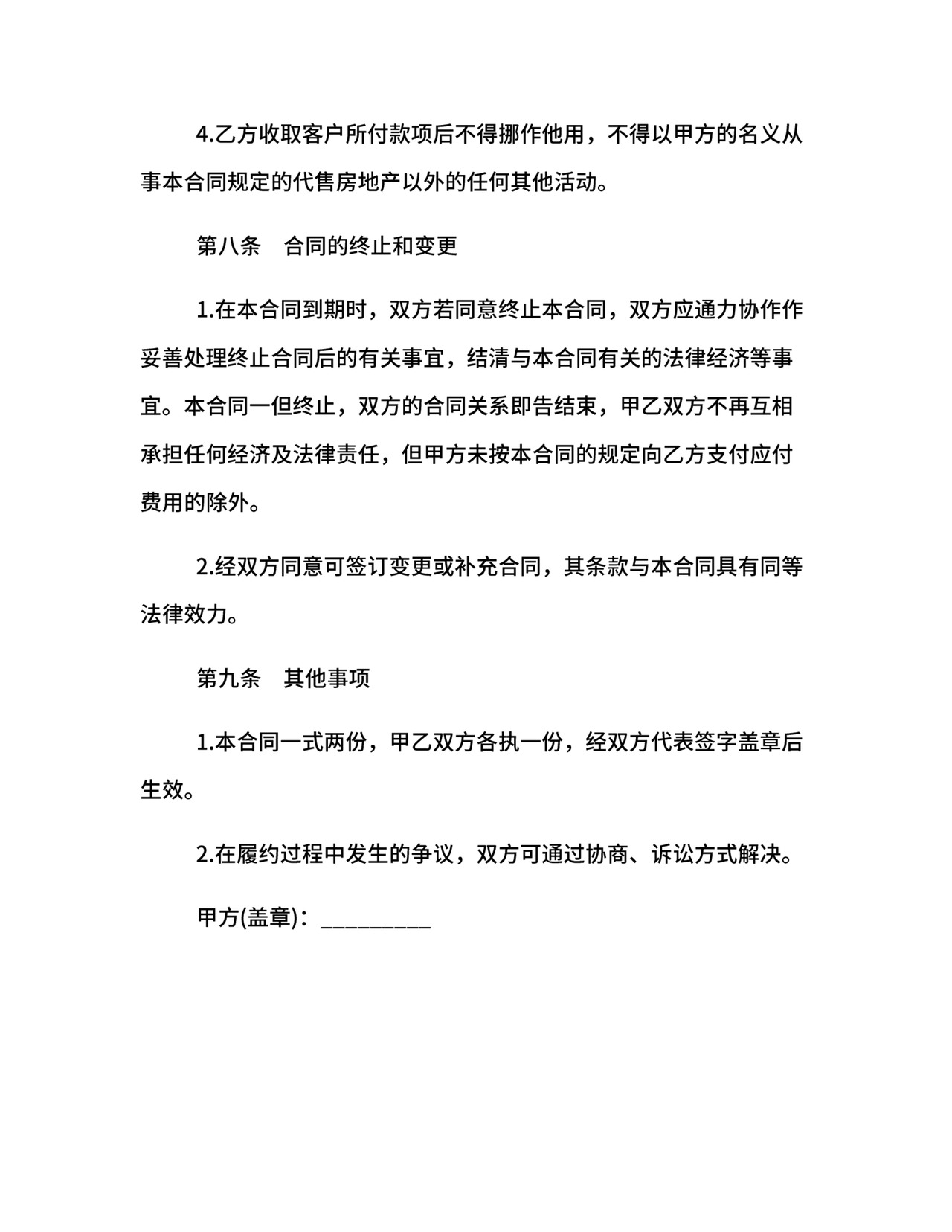 楼盘出售代理合同范本.docx