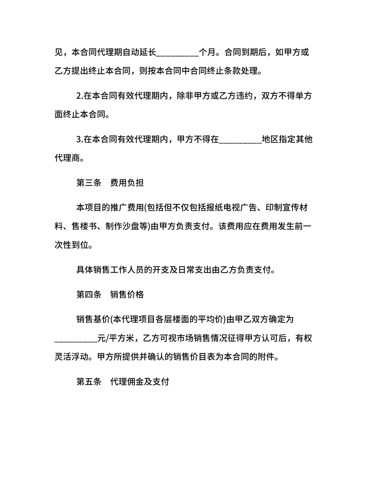 楼盘出售代理合同范本.docx